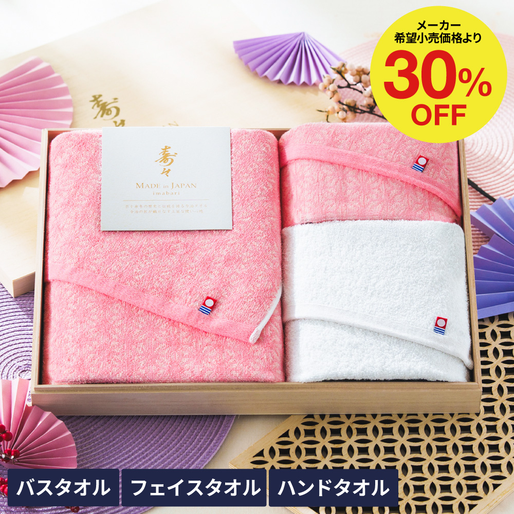 今治タオル 寿々(じゅじゅ)木箱入り紅白タオルセット(バスタオル