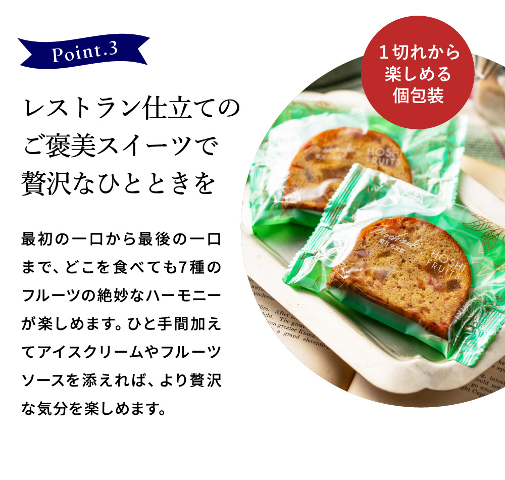 望月シェフ×ホシフルーツ 7種のフルーツが詰まった「デザートパウンド