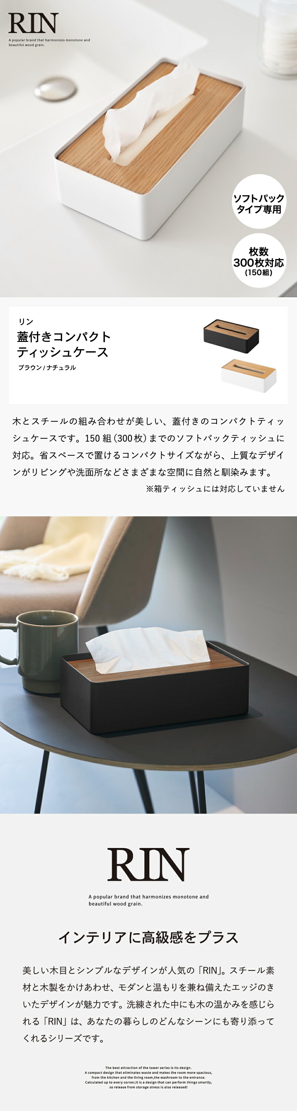 山崎実業 RIN 蓋付きコンパクトティッシュケース リン 公式 10604