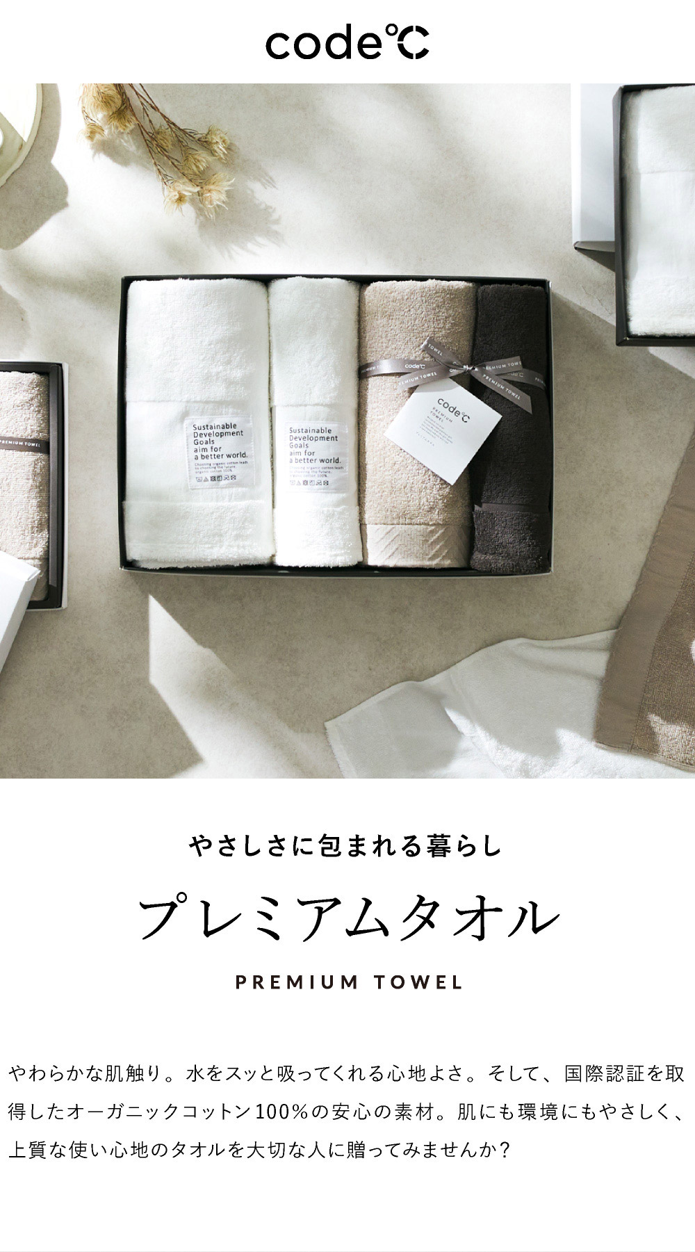 code℃ コードシー プレミアムタオルセット フェイスタオル ハンド