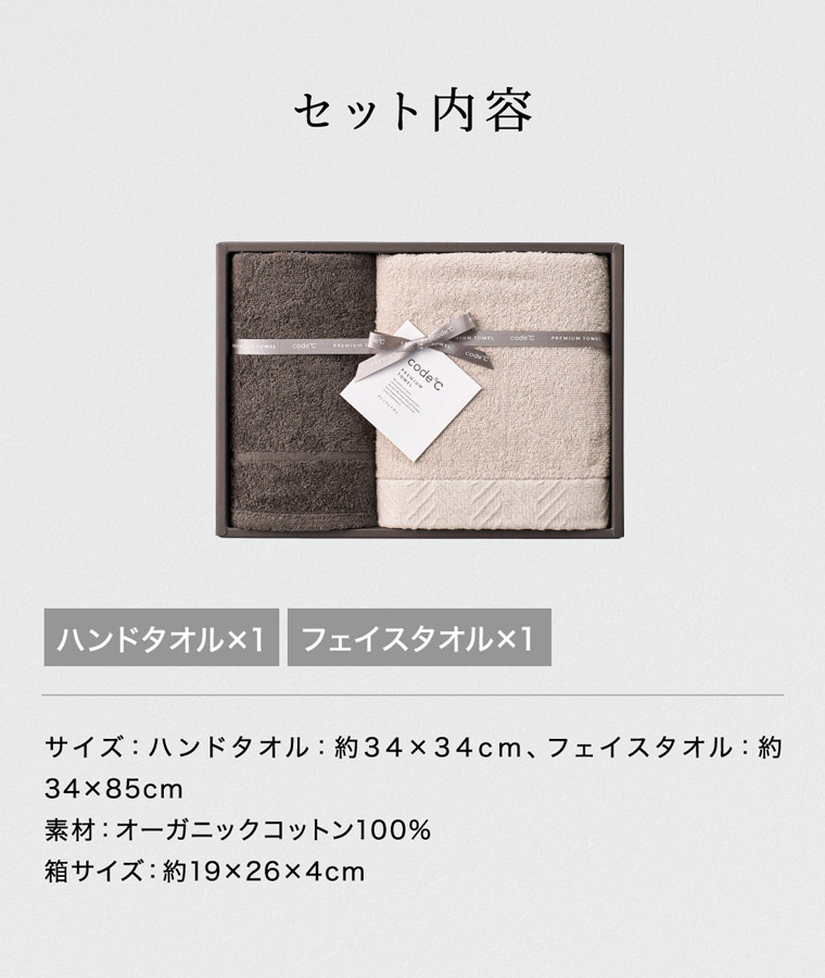 code℃ コードシー プレミアムタオルセット フェイスタオル ハンド