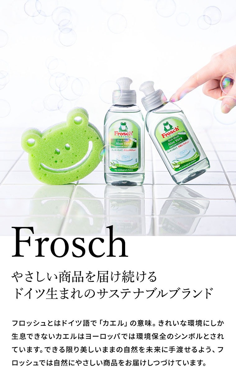 フロッシュ Frosch ギフトセット FRS-K20｜ギフト、贈り物、カタログ