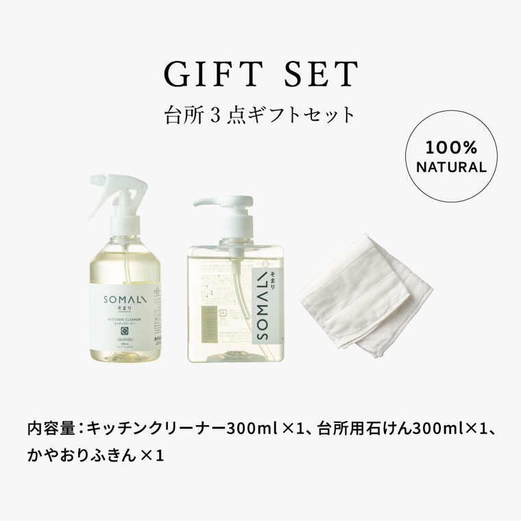 送料無料 木村石鹸 SOMALI ギフトセットJ 台所セット そまり ソマリ