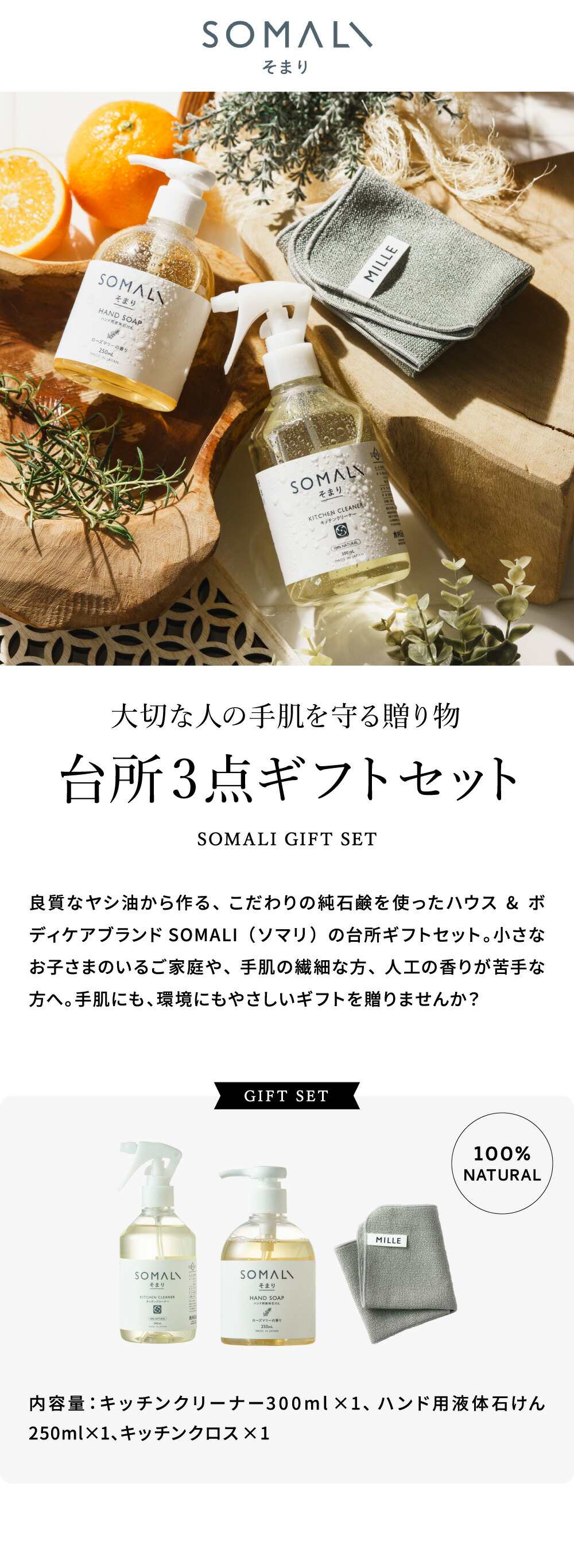 送料無料 木村石鹸 SOMALI ギフトセットL 台所きらきら3点セット