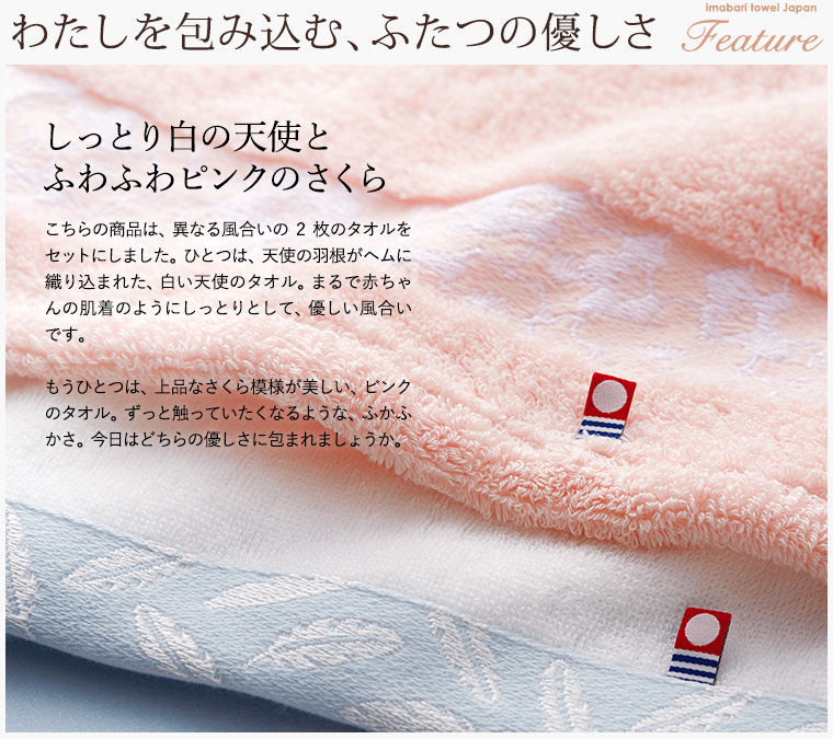 今治タオル 天使のさくら バス・ハンドタオル セット(木箱入り