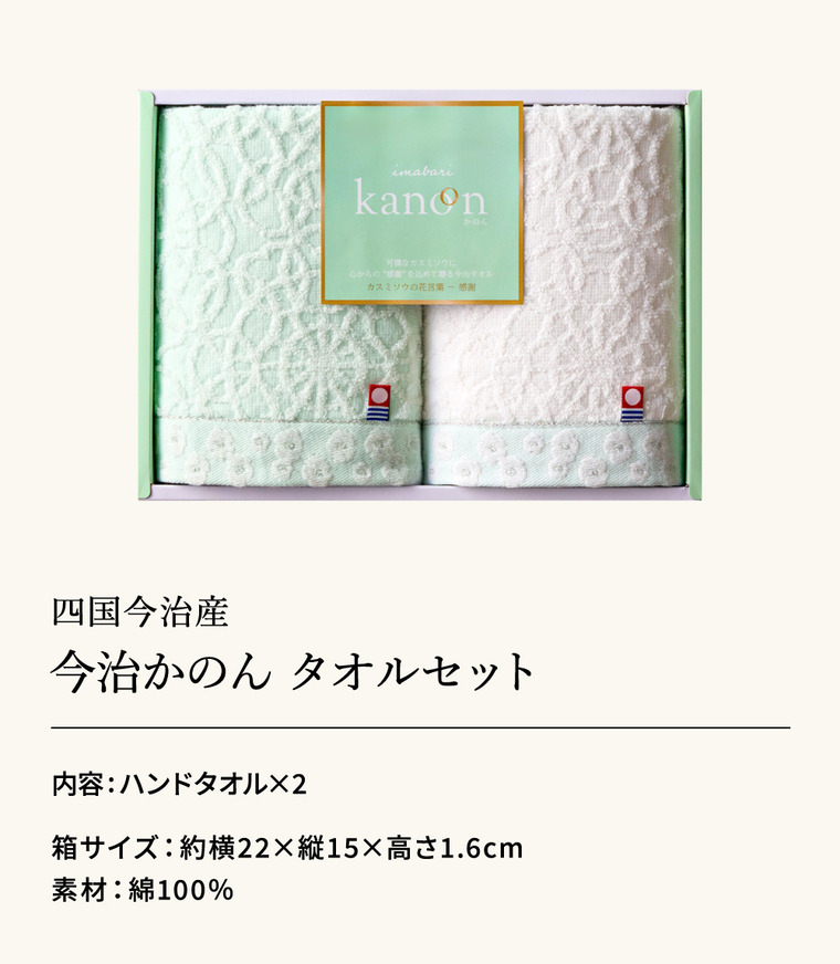 今治タオル ギフト 今治かのん タオルセット（ハンドタオル2P