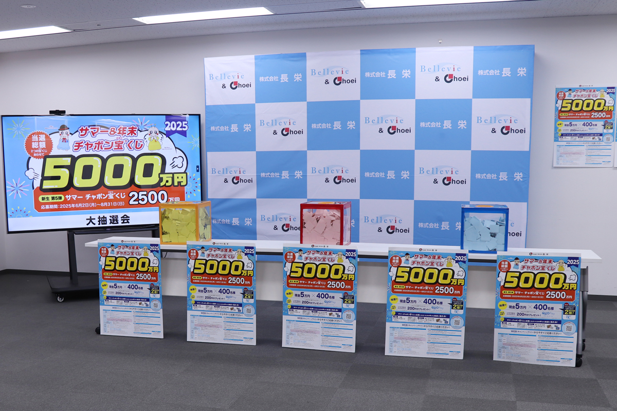 サマーチャポン宝゛くじ2025】抽選会＆当選引換え会が終了しました