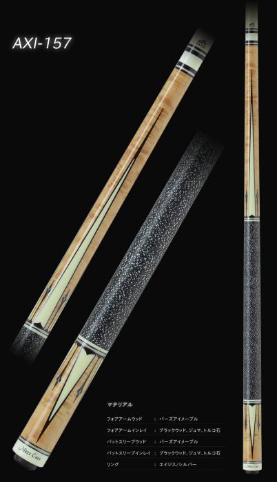 Axi | ビリヤード用品・キュー販売のベル インターナショナル