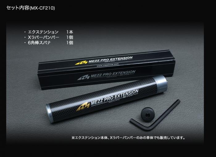New MEZZ カーボンエクステンション | ビリヤード用品・キュー販売の