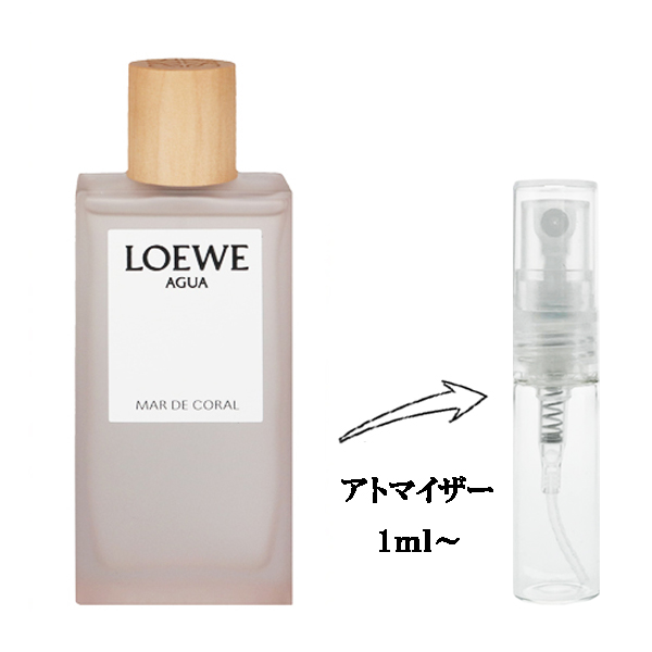 ロエベ アグア マル デ コーラル EDT 【お試し香水】 1ml LOEWE LOEWE
