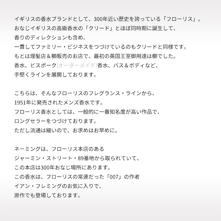 フローリス No.89 EDT 【お試し香水】 1ml FLORIS LONDON NO.89 EAU DE