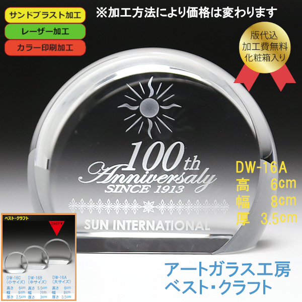 ペーパーウエイト | ベスト・クラフト-表彰退職祝いの記念品通販