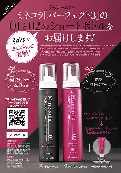 美的GRAND』2020 秋号の付録は「ミネコラ」の美艶髪 3Step BOX