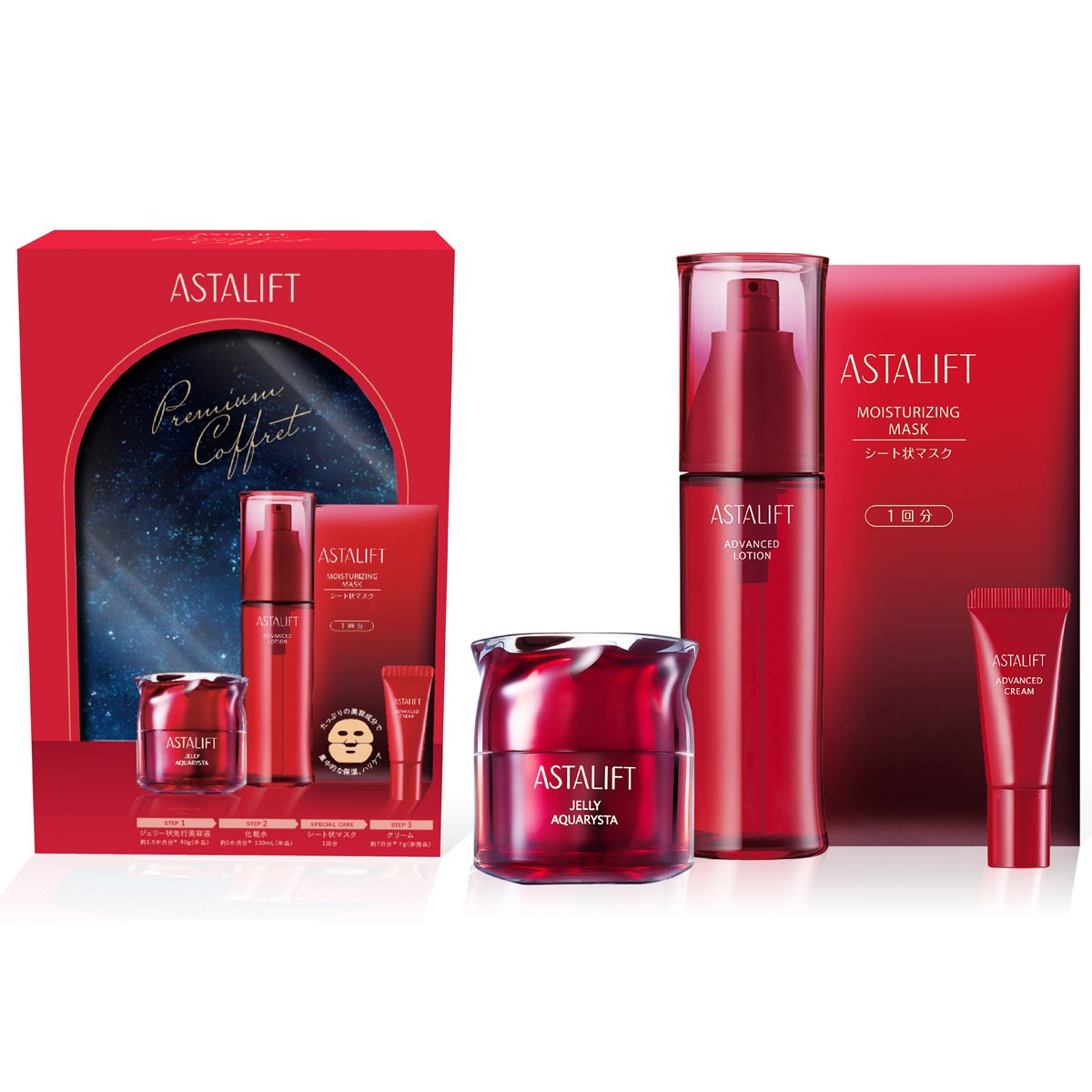 アスタリフト］プレミアムコフレ 2024［2024年11月発売］ | 美的.com