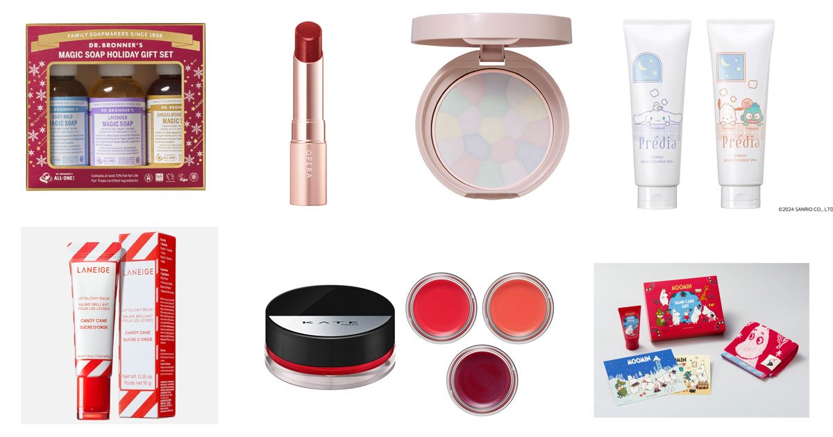 クリスマスコフレ2024】ALL2,200円以下“プチプラコフレ&限定品”が大