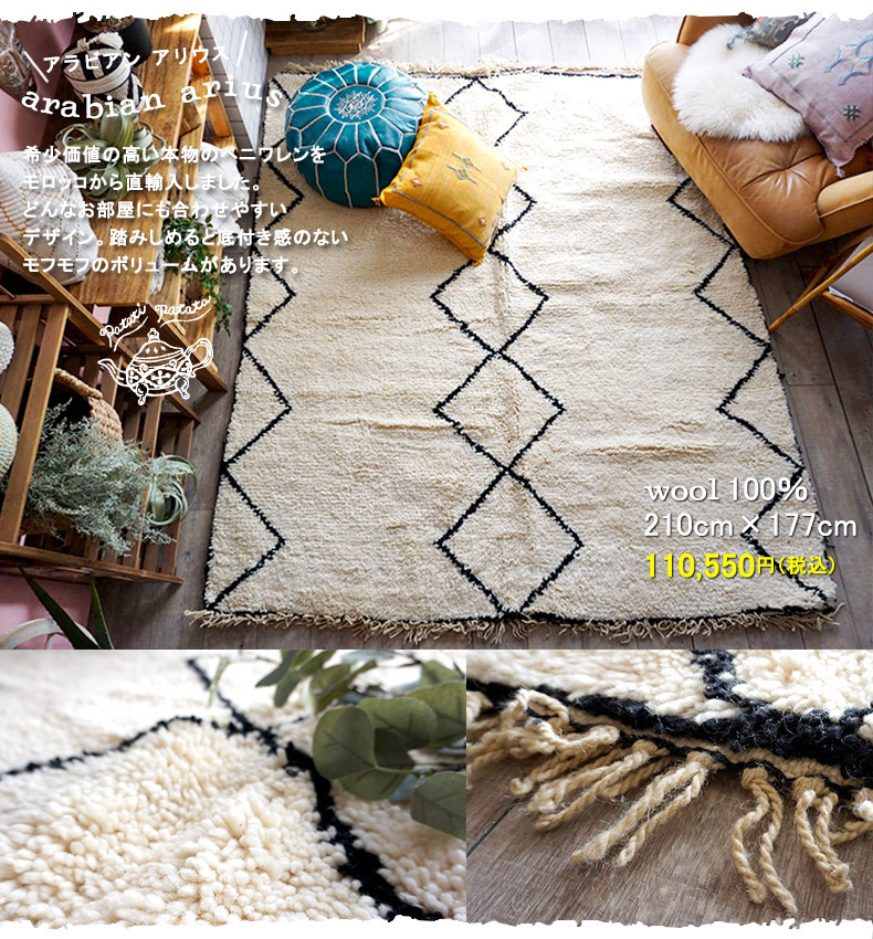 momo モロッコ ベニワレン ラグ 大型220×170 ウール100% momo モロッコ