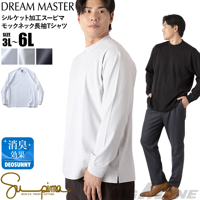 大きいサイズと大きい服のメンズ通販【ビッグエムワン】【fd1029