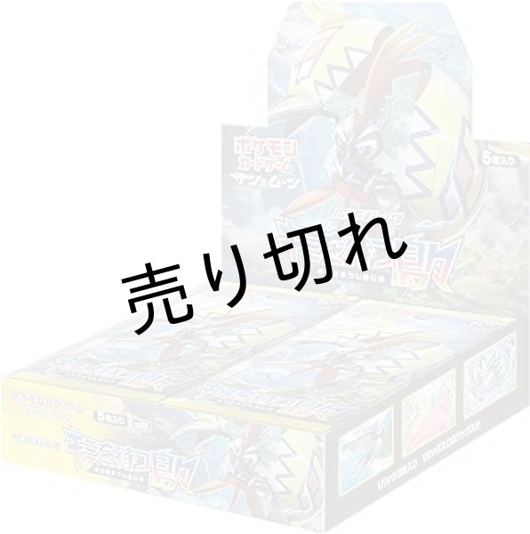 ポケモンカードゲーム サン&ムーン 拡張パック キミを待つ島々 BOX【未