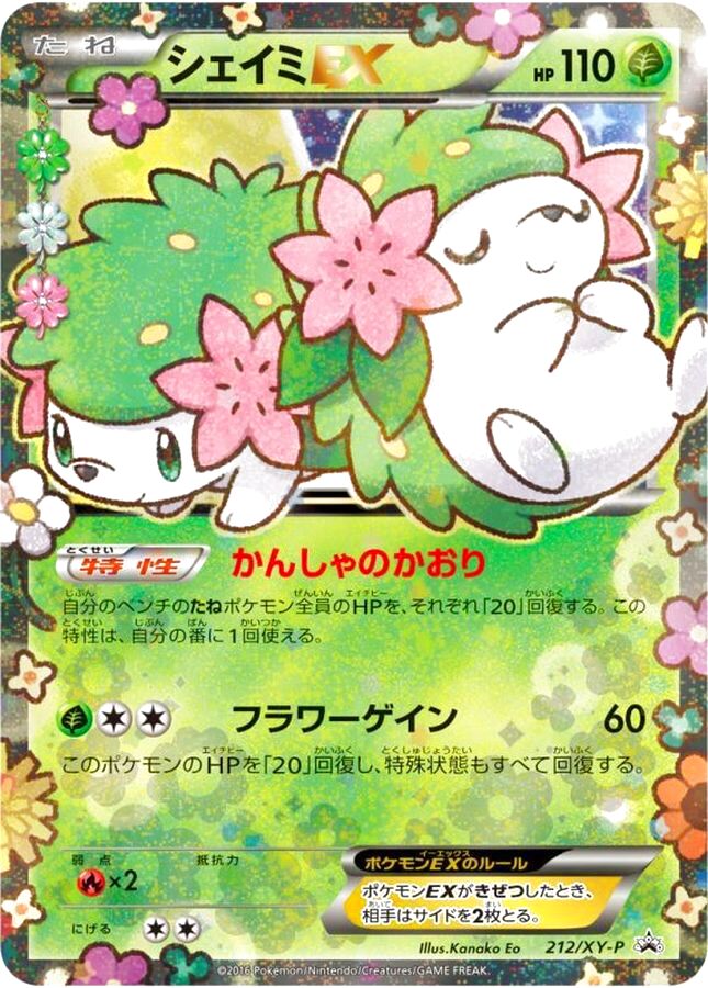 シェイミ EX UR best of XY ポケモンカード シェイミEX UR THE BEST OF