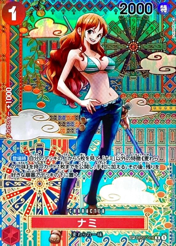 PSA10】ナミ［OP01-016］SPパラレル和柄 - BIGトレカ