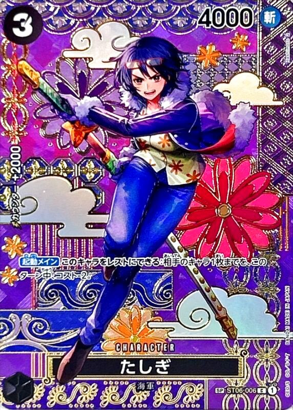 PSA10】たしぎCパラレル［ST06-006］SPパラレル和柄 - BIGトレカ