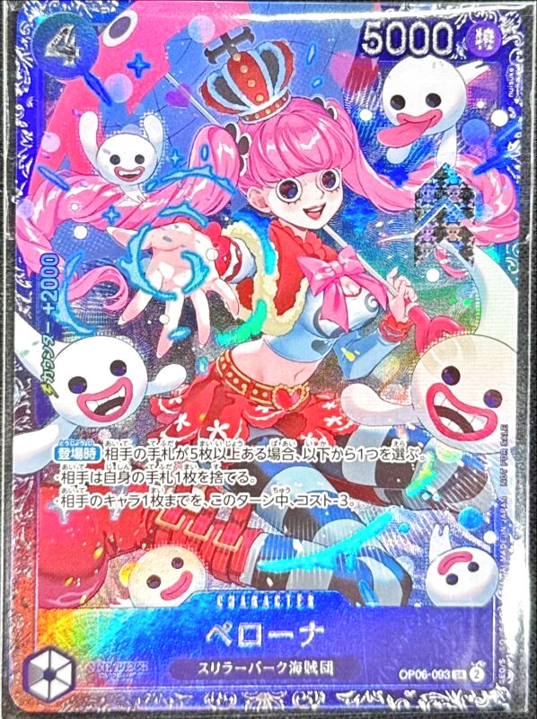 PSA10】ペローナ［OP06-093］SR - BIGトレカ