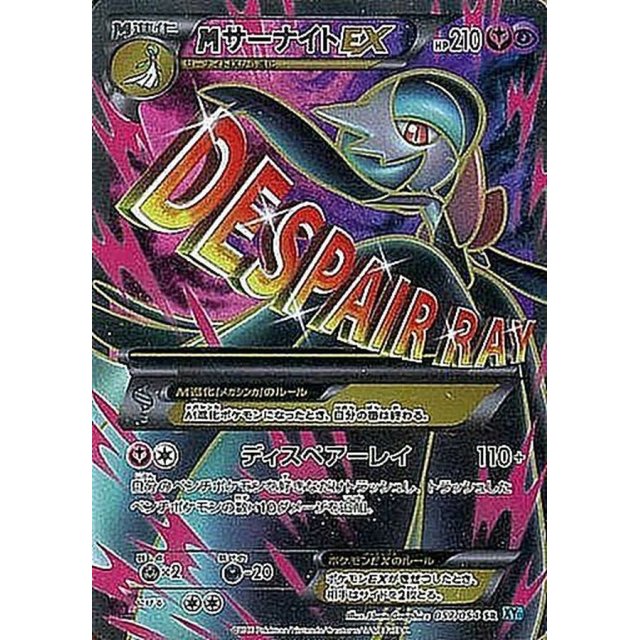 No.224)【PSA10】MサーナイトEX [057/054] SR - BIGトレカ
