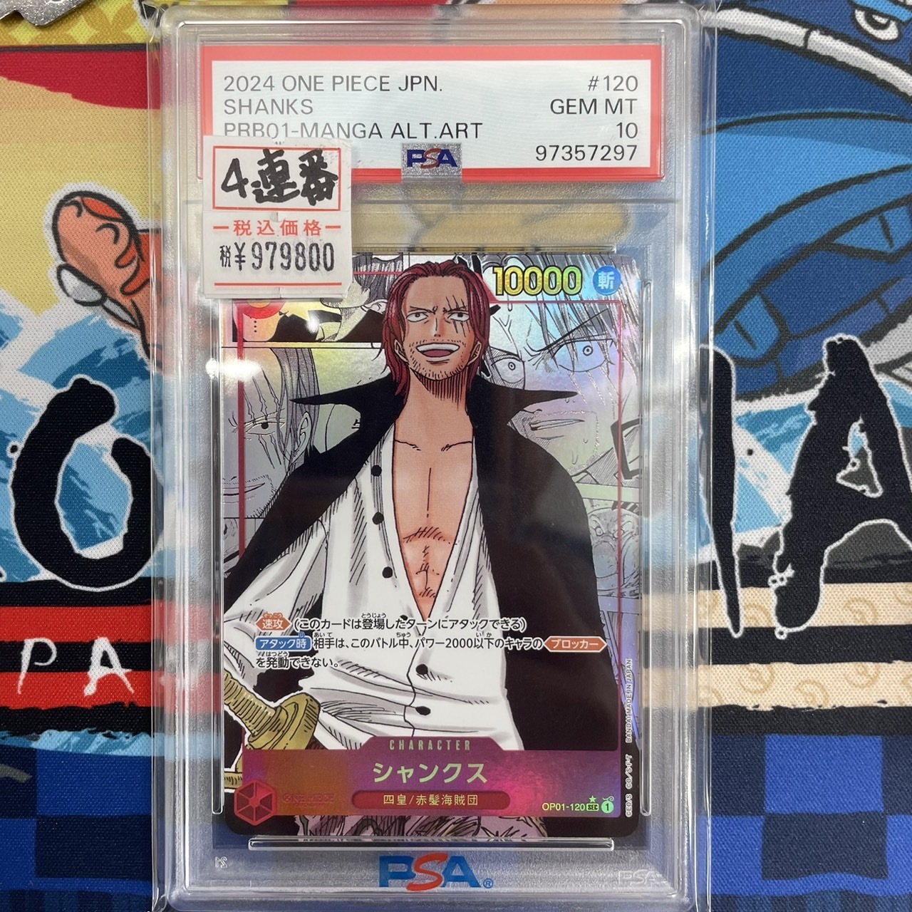 PSA10】 ☆コミパラ☆ 4連番 ワンピース 四皇 #867 - PSA10 四皇