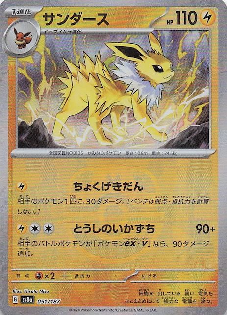 No.543)【PSA10】サンダース マスターボールミラー {051/187} - BIGトレカ