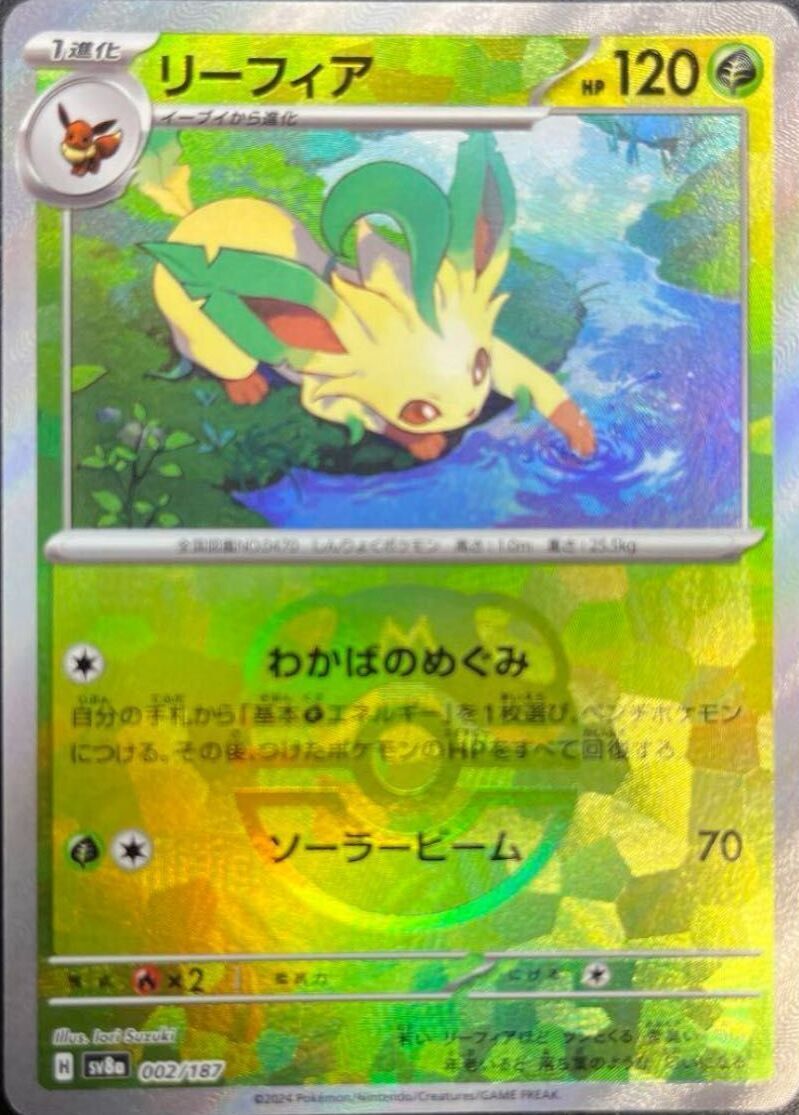 PSA10】リーフィア マスターボールミラー {002/187}※銀行振込or