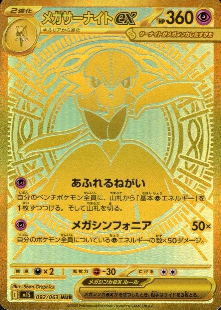 PSA10】メガサーナイトex【MUR】{092/063} ※銀行振り込みorコンビニ