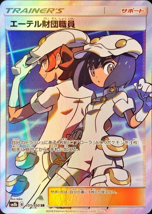 No.324)【PSA10】エーテル財団職員［151/150］ SR - BIGトレカ