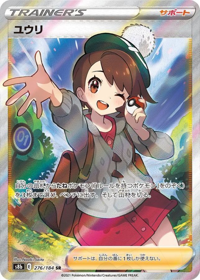 No.319)【PSA10】ユウリ［276/184］SR - BIGトレカ