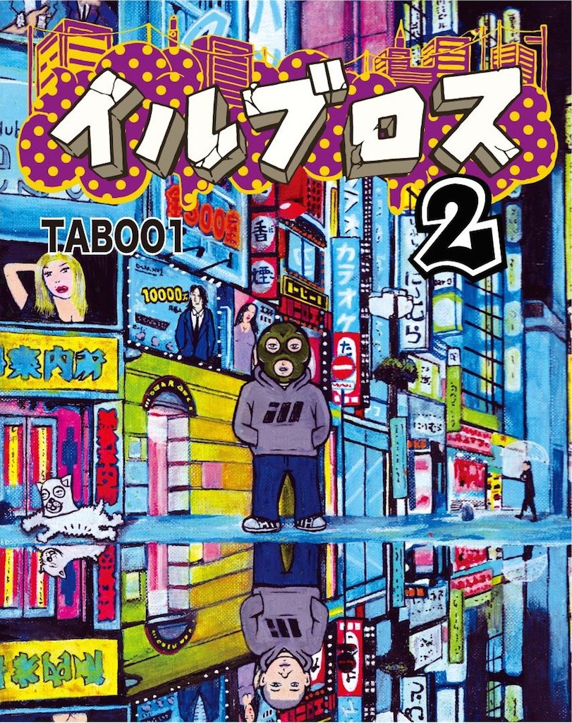 サイン本】TABOO1 / イルブロス 2【ステッカー付】 | BIG BOY TOYZ