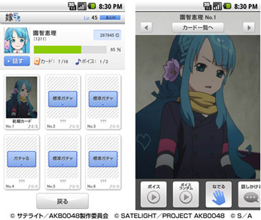嫁コレ」に『AKB0048』の“本宮凪沙”と“園智恵理”を追加 - ニュース