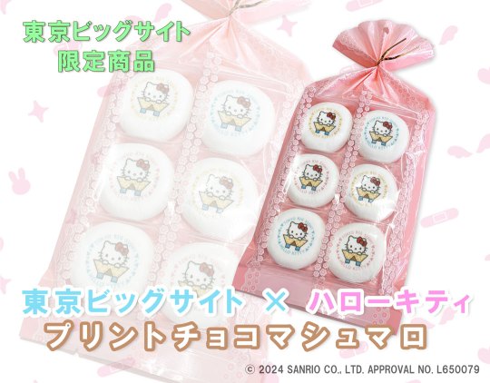 東京ビッグサイト」×「ハローキティ」コラボ商品販売のお知らせ | 2024