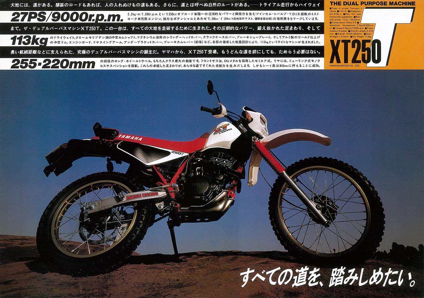 ヤマハ XT250T（1983） 絶版ミドルバイク バイクブロス