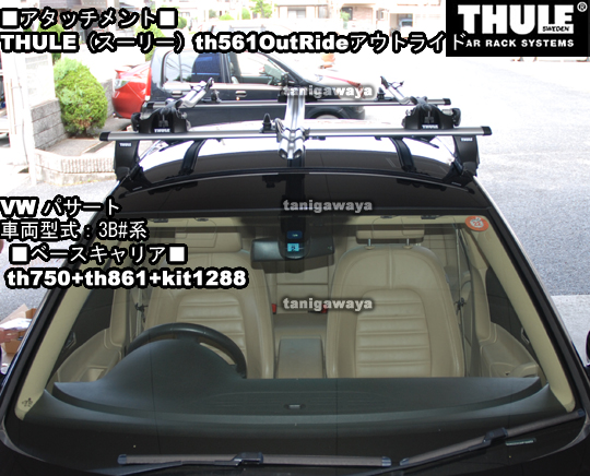 THULE th561 Outride / アウトライド561 バイク(サイクル)キャリア ガイド