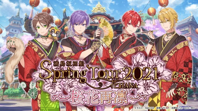 浦島坂田船、4月にオンラインライブ開催決定 | Daily News | Billboard