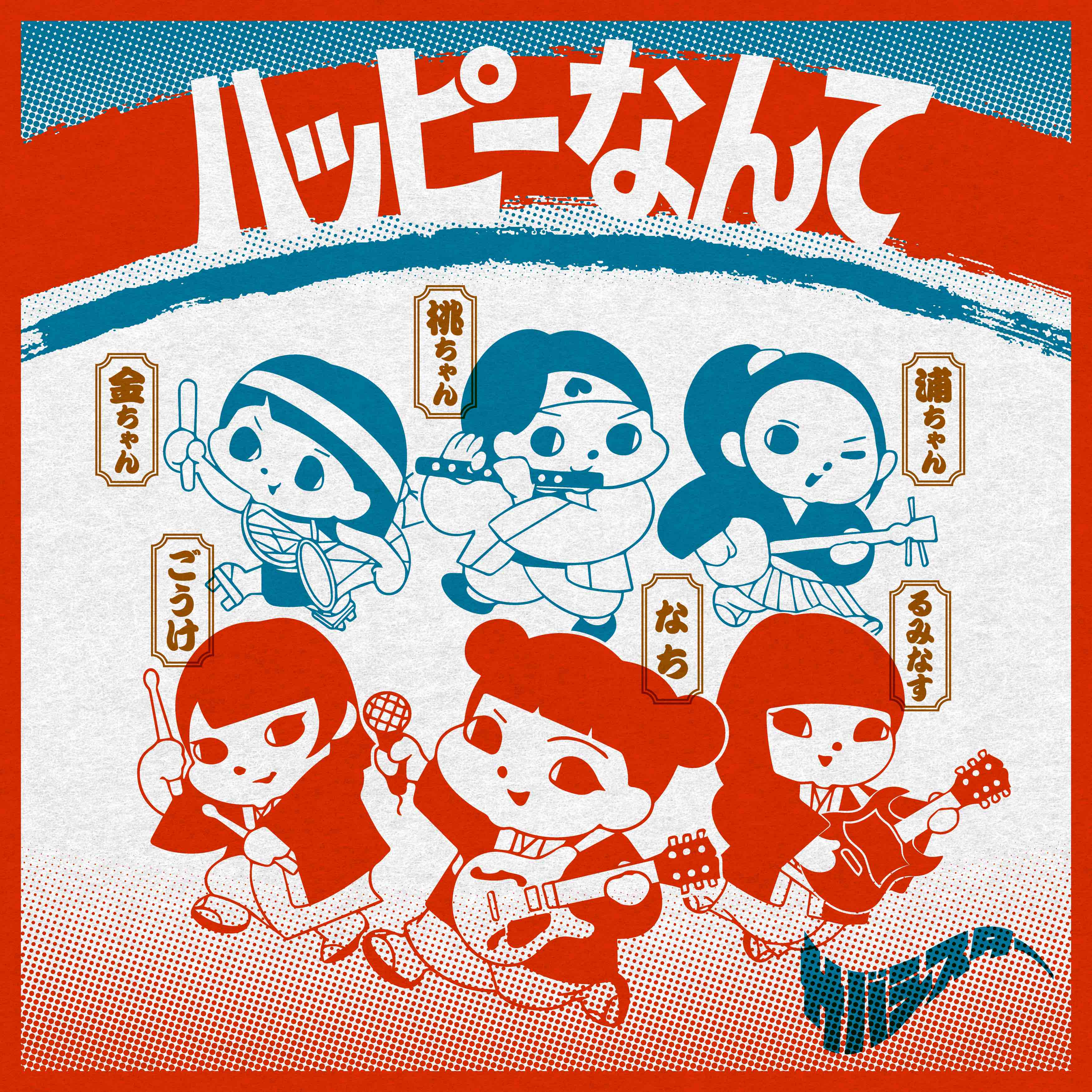 Top Japan Hits by Women】au“三太郎”シリーズの新CM曲、サバシスター