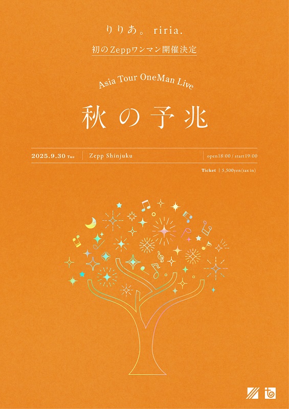 りりあ。、初のZeppワンマンライブを9月開催 | Daily News | Billboard