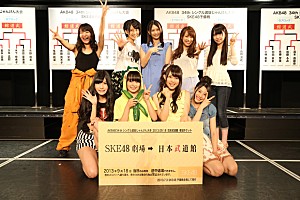 AKB48 選抜じゃんけん大会】 SKE48予備選勝ち抜けメンバー8名決定