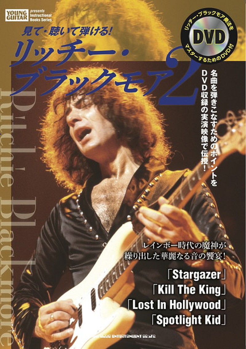 リッチー・ブラックモア 新たな歴史を刻み始めたレインボーの名曲を