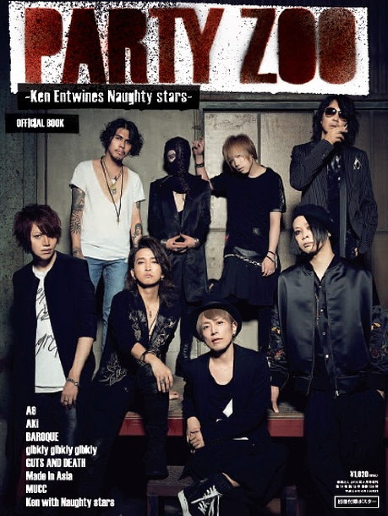 Ken（L'Arc～en～Ciel）主催【PARTY ZOO】オフィシャルブック表紙