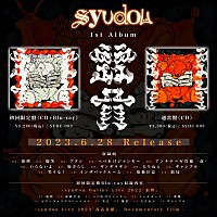syudou、1st アルバム『露骨』の詳細公開 | Daily News | Billboard JAPAN