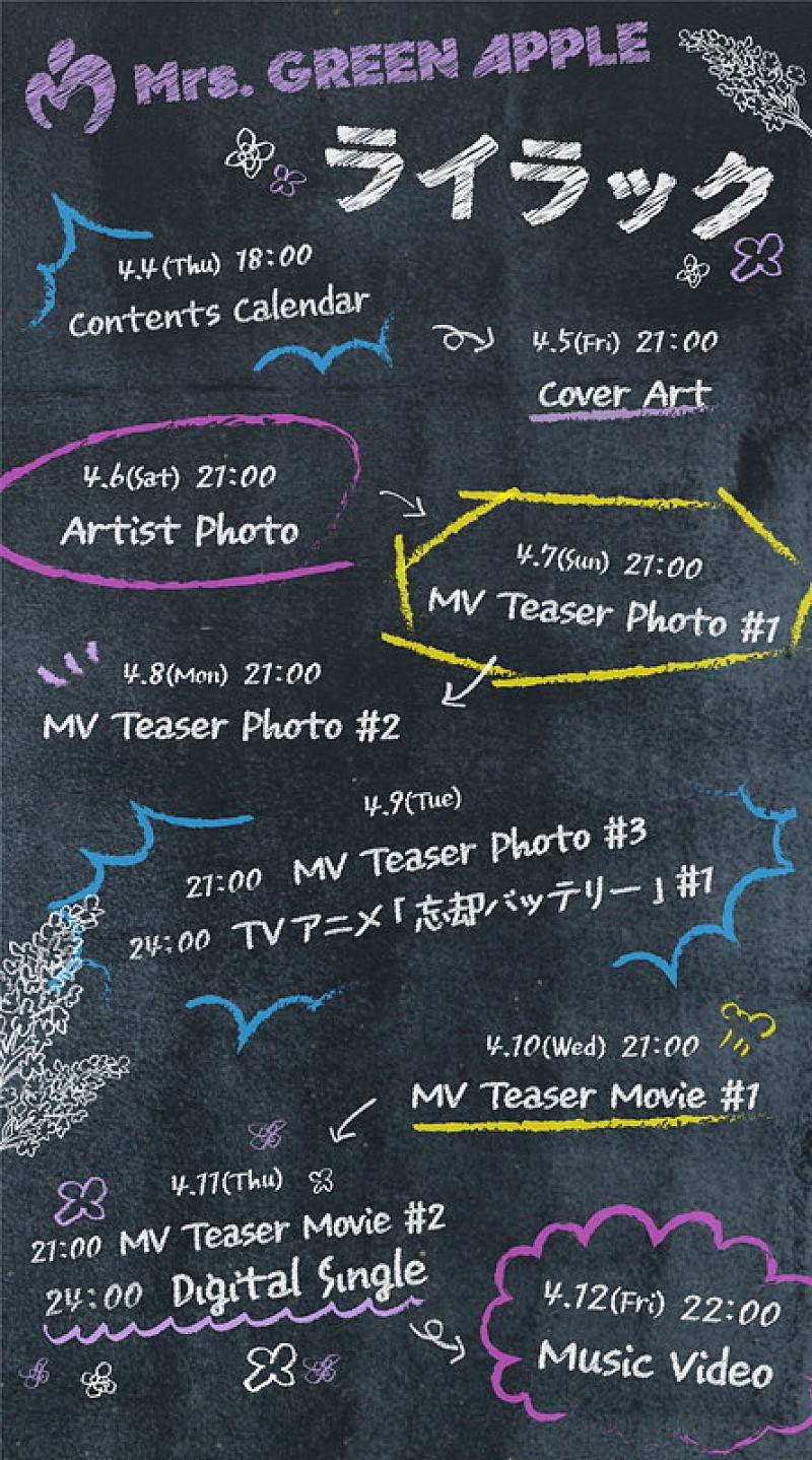 Mrs. GREEN APPLE、新曲「ライラック」配信決定でコンテンツカレンダー