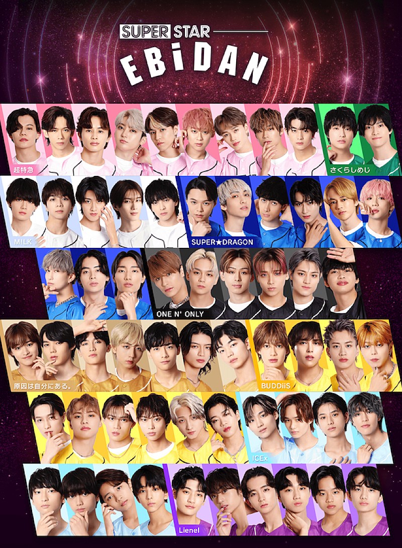 超特急／M!LK／スパドラ／ワンエン／げんじぶメンバーらEBiDAN公式