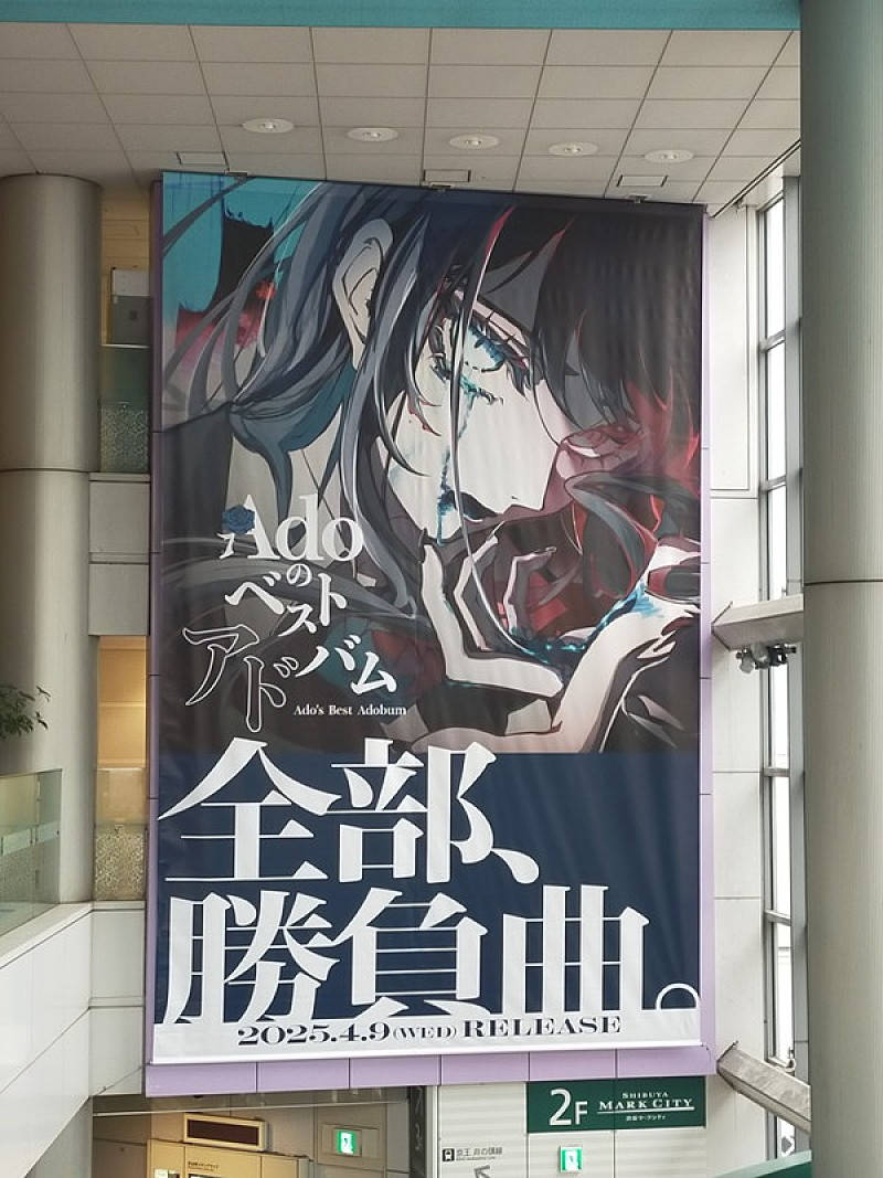 Adoのベストアドバム』巨大広告が登場＆3本のCM公開 | Daily News