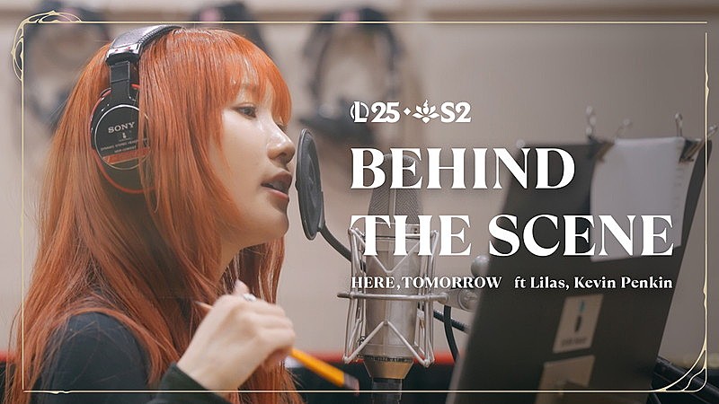 幾田りら×『リーグ・オブ・レジェンド』オリジナル楽曲のメイキング