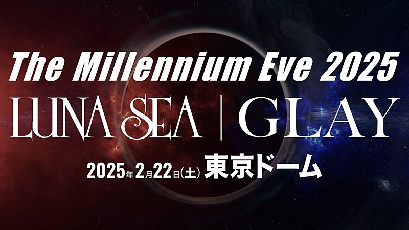 LUNA SEA×GLAY、25年の時を越え東京ドームで競演 25年2月に【The